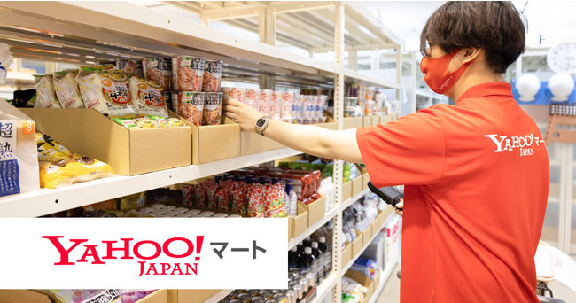 Yahoo!マートピッキングイメージ