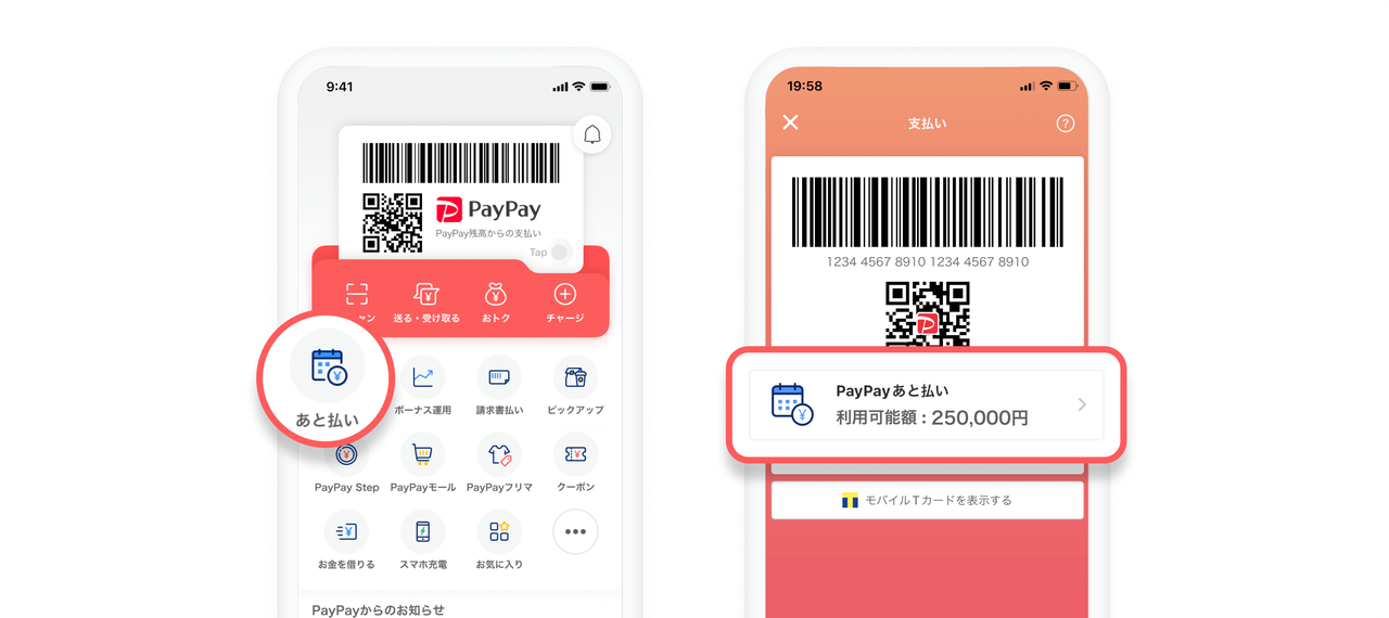 「PayPayあと払い」利用イメージ図