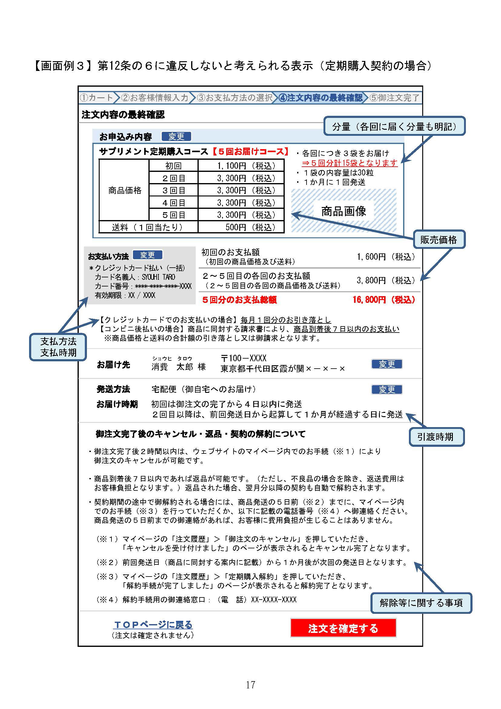 第12条の6に違反しないと考えられる表示(定期購入契約の場合)