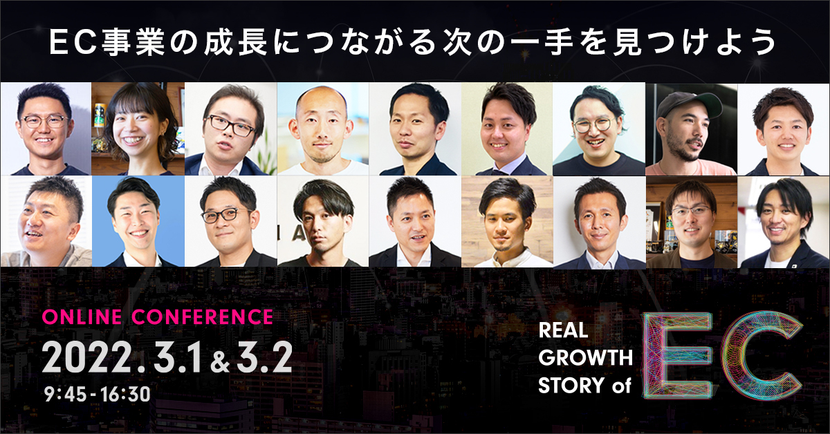 REAL GROWTH STORY of ECイメージ画像