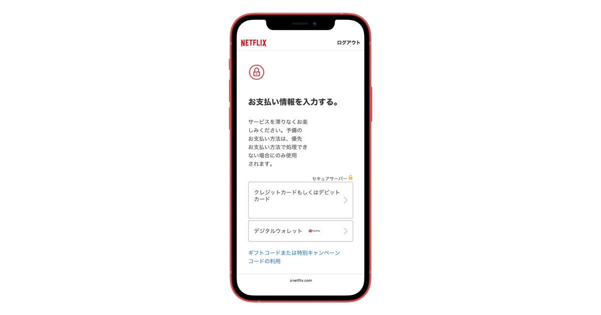 NetflixのPayPay支払いのイメージ