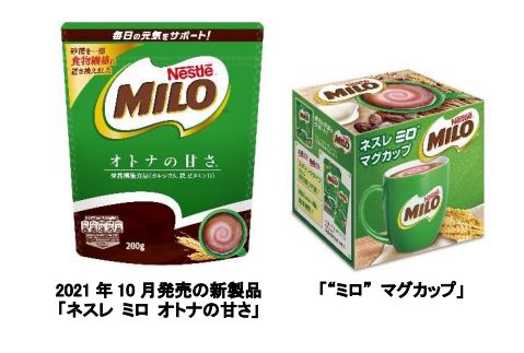「ミロ オトナの甘さ」の特別アレンジメニュー2種