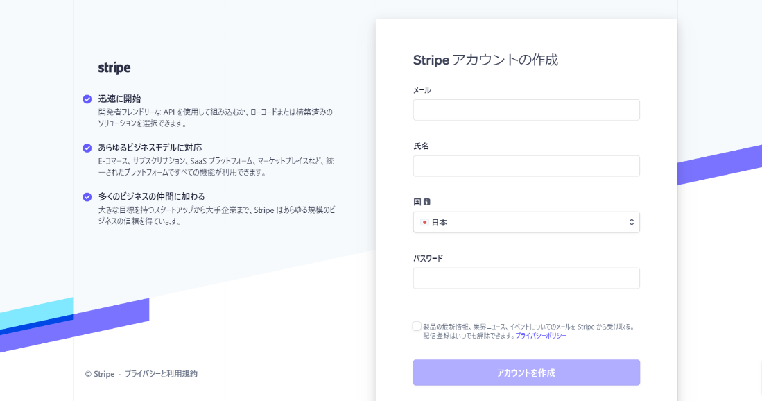 Stripeの公式サイト アカウントの作成