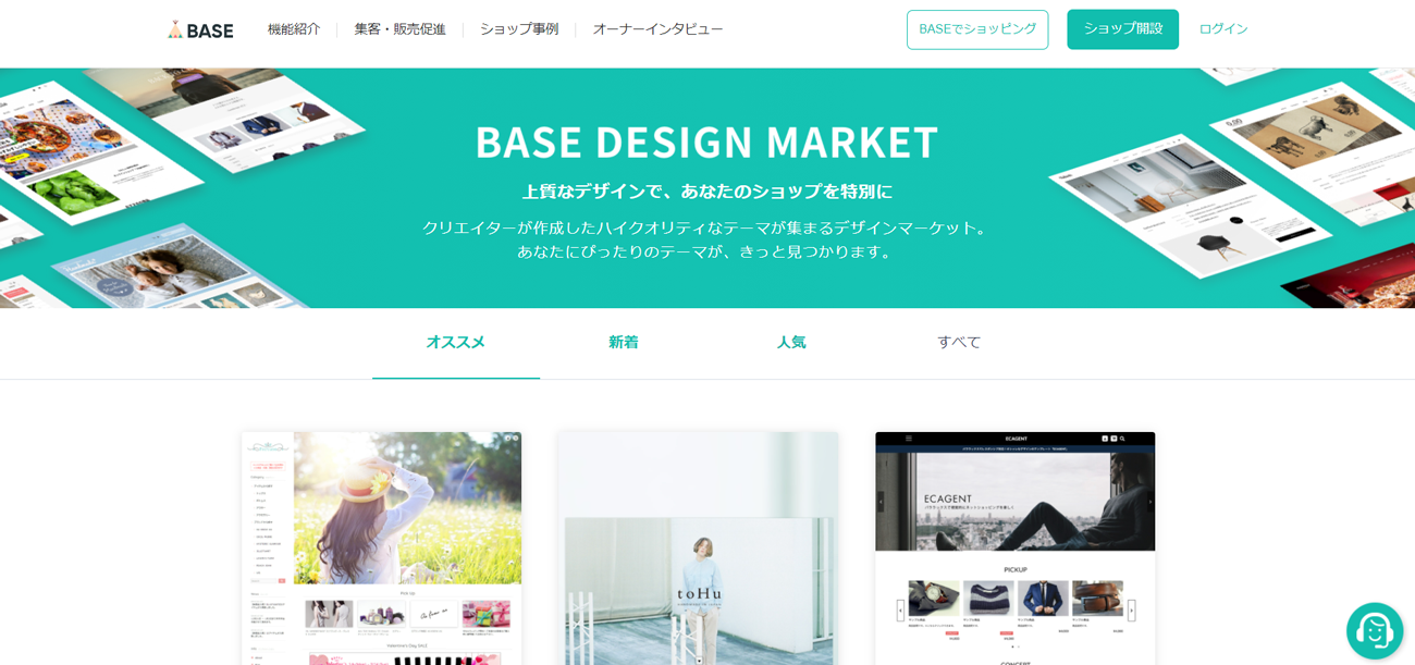 BASEデザインテンプレートのサイト