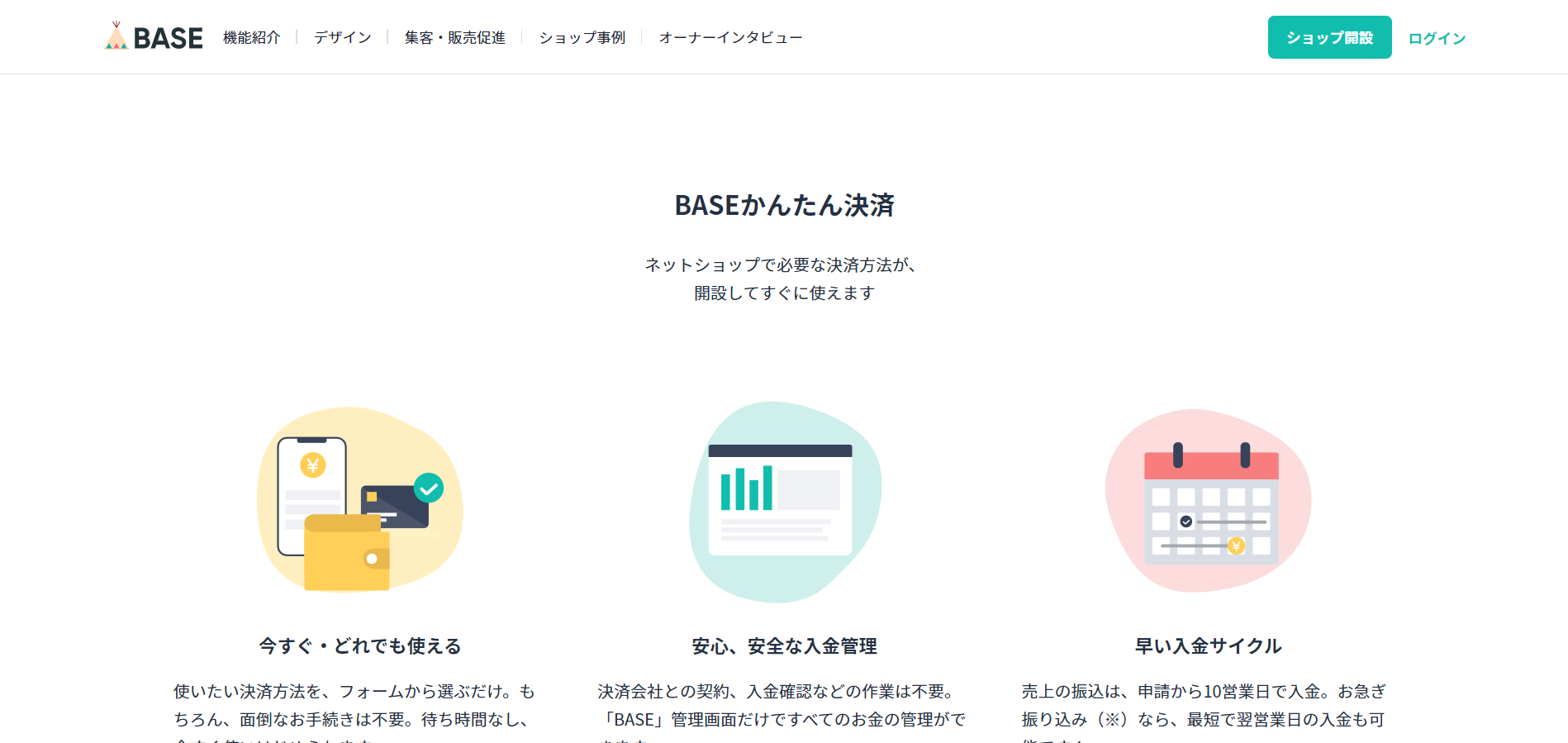 BASEかんたん決済のサイト