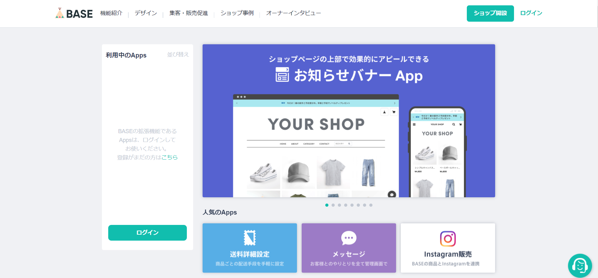 Apps（拡張機能）のサイト
