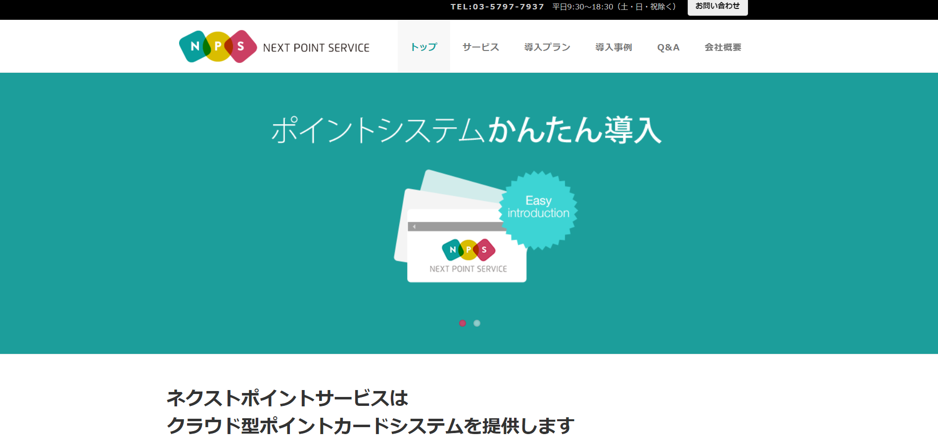ネクストポイントサービスのサイト