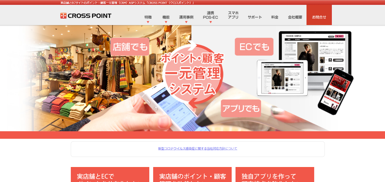 CROSS POINTのサイト