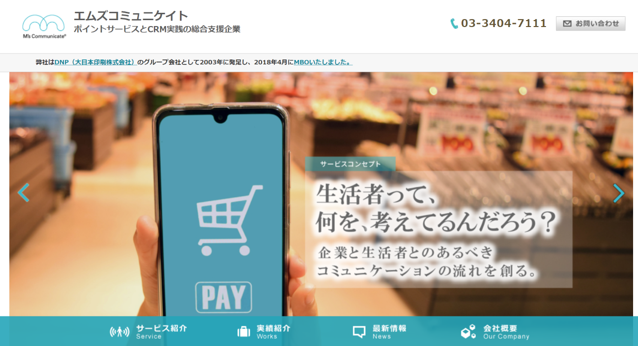 エムズコミュニケイトのサイト