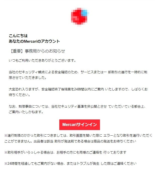 フィッシング詐欺サイトのイメージ