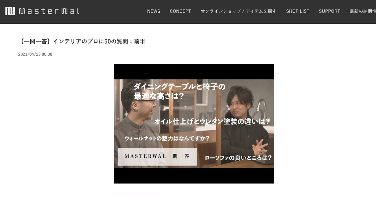 マスターウォールの自社ECサイトに掲載されている動画の例