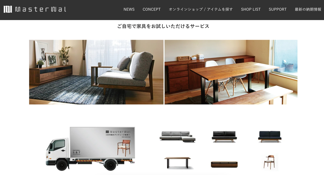 家具取り寄せサービス