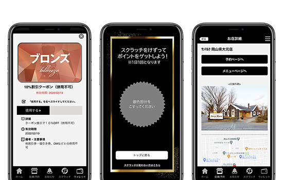 クーポン/スクラッチ/店舗詳細の画面ショット