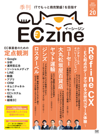 季刊ECzine