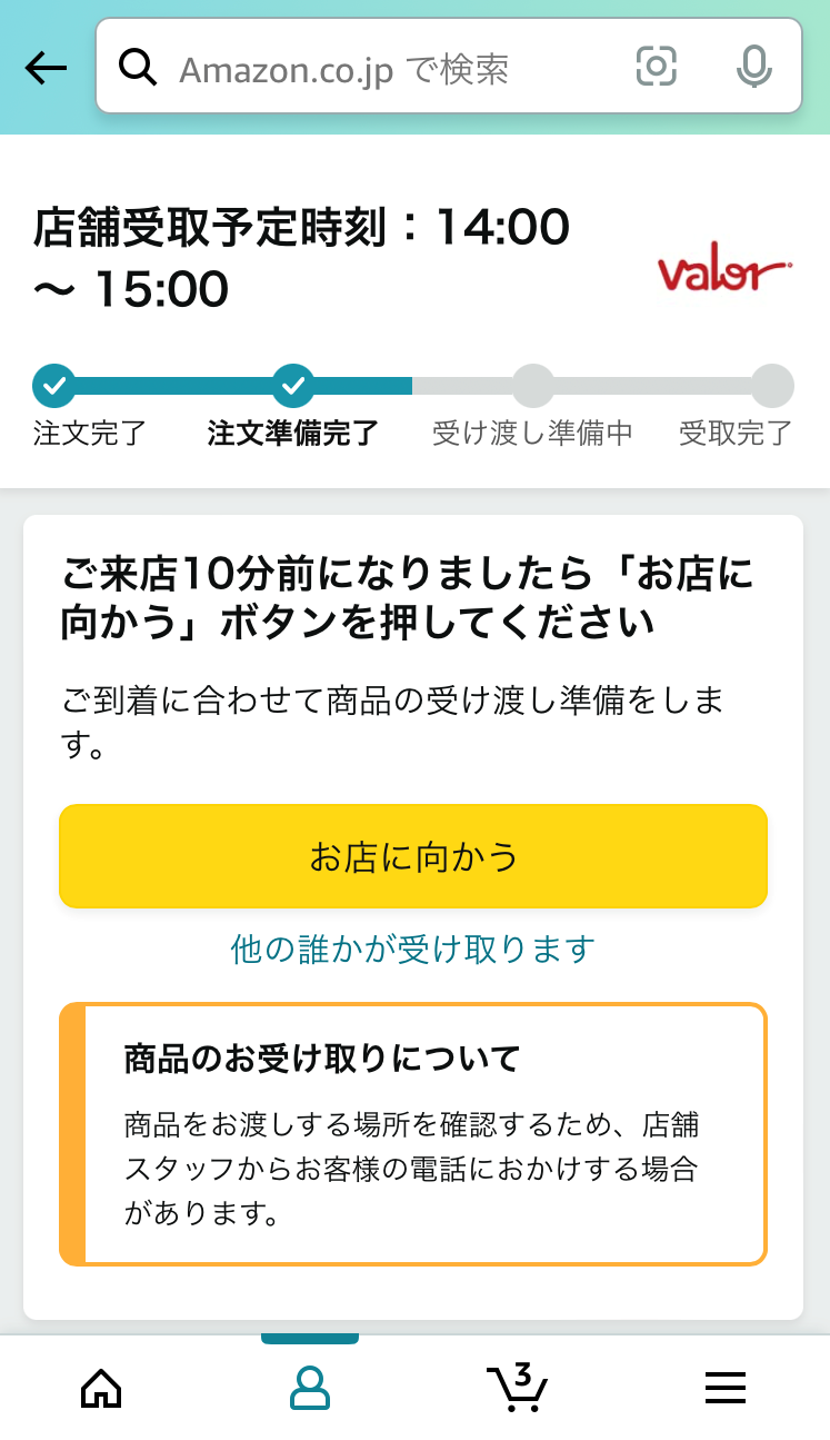 お店に向かうボタン