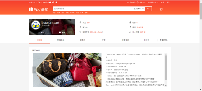 Shopeeでの販売ページ