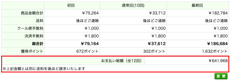お申込確認