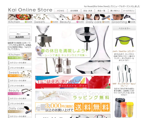 楽天内のオンラインショップ