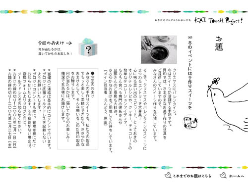 お題の中には貝印製品と関係のないものもある