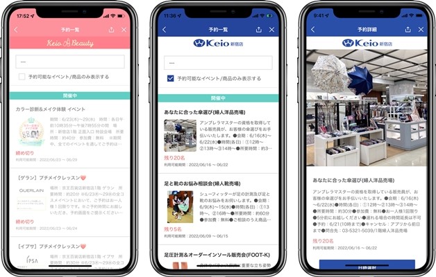 画面イメージ(予約対象商品・イベント一覧/予約詳細)