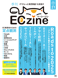 季刊ECzine