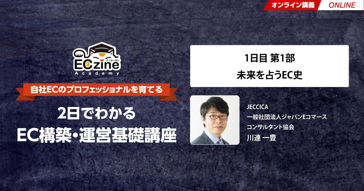 未来を占うEC史