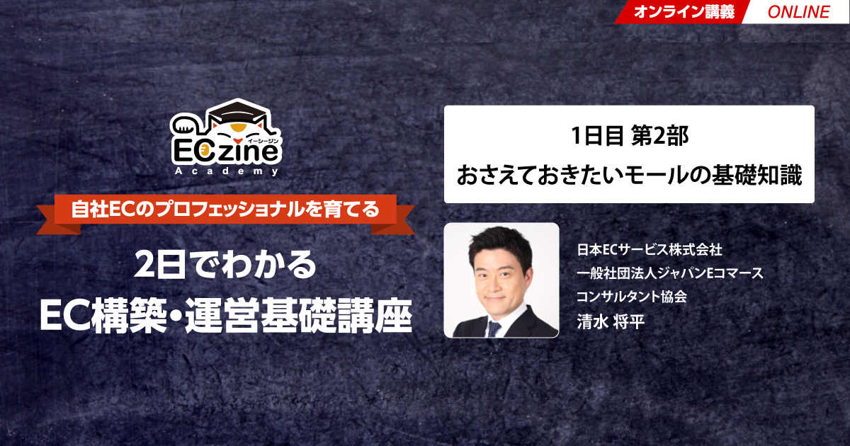 おさえておきたいモールの基礎知識