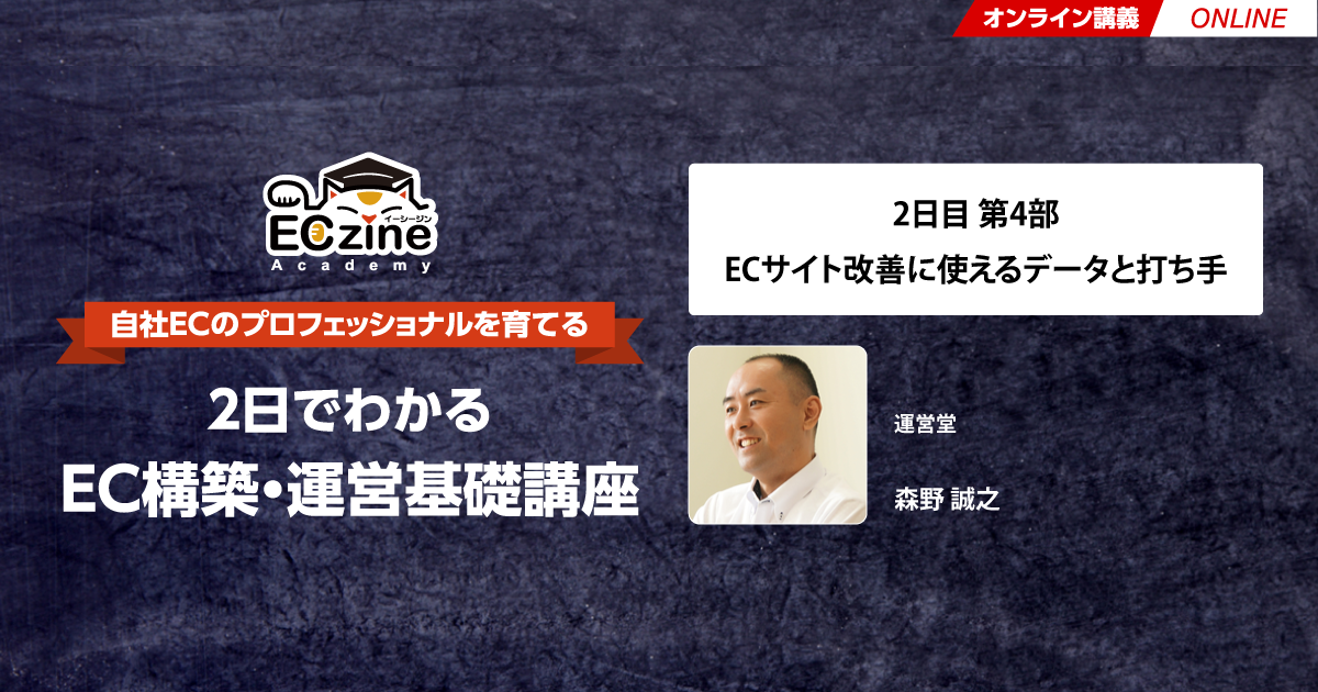 ECサイト改善に使えるデータと打ち手