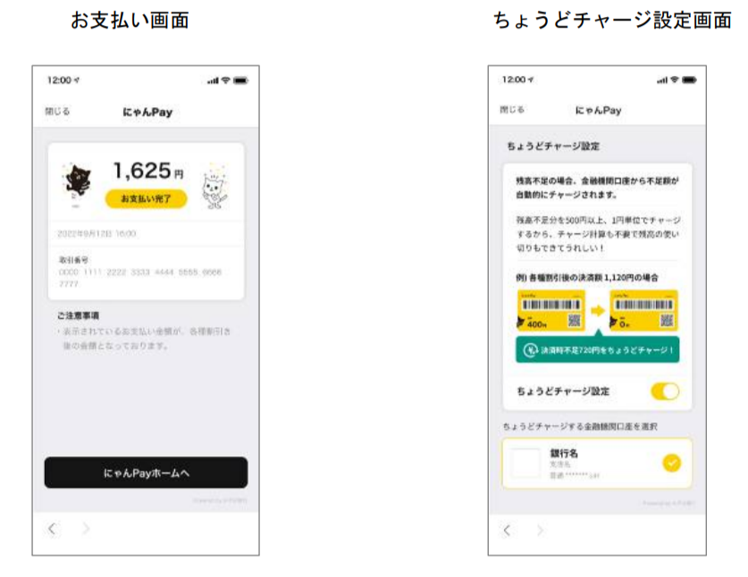 にゃんPay画面イメージ：ヤマト運輸公式アプリ