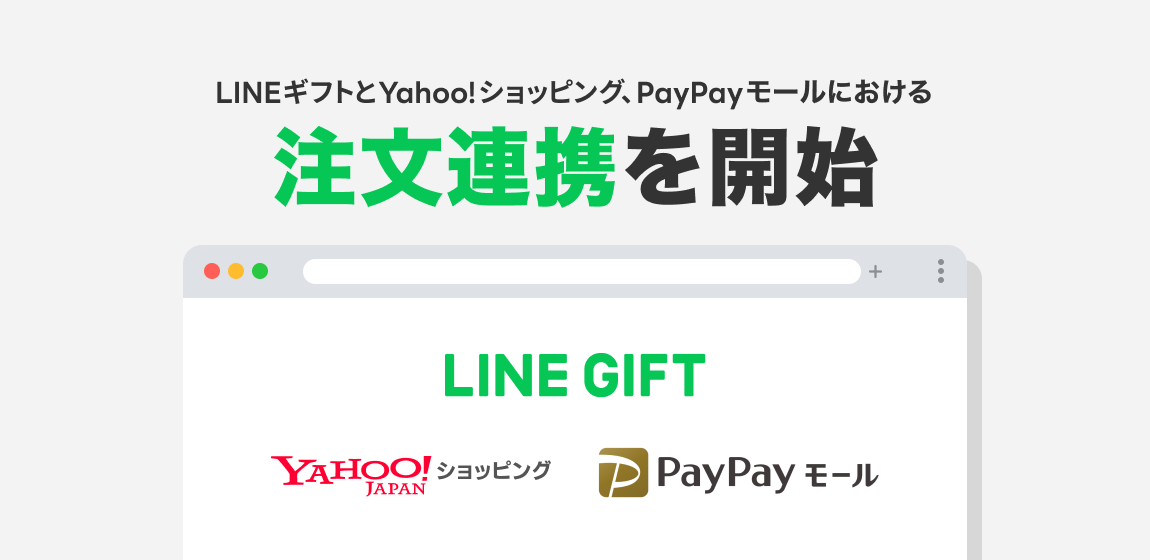 注文連携を開始