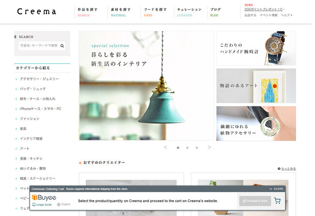 ECサイトイメージ（Buyee Connect導入による海外専用カートのイメージ