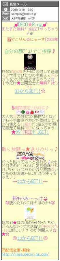 メルマガG