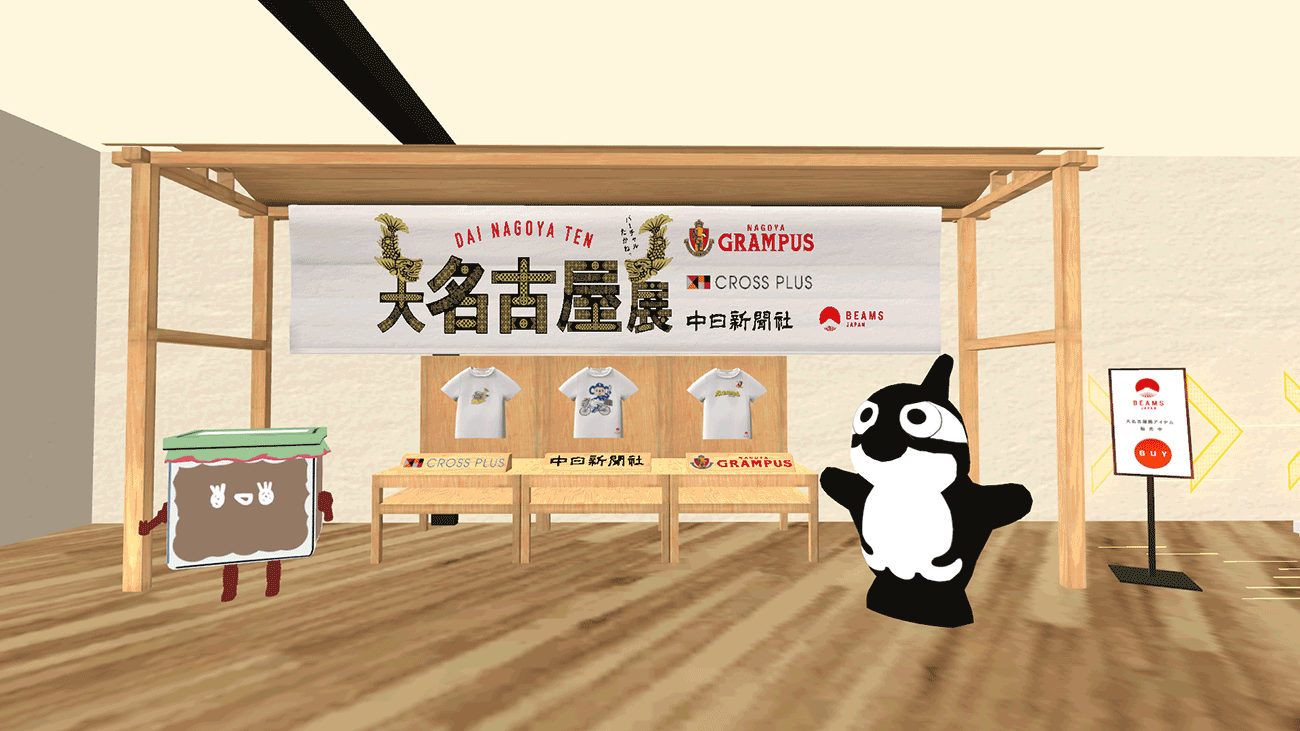 大名古屋展