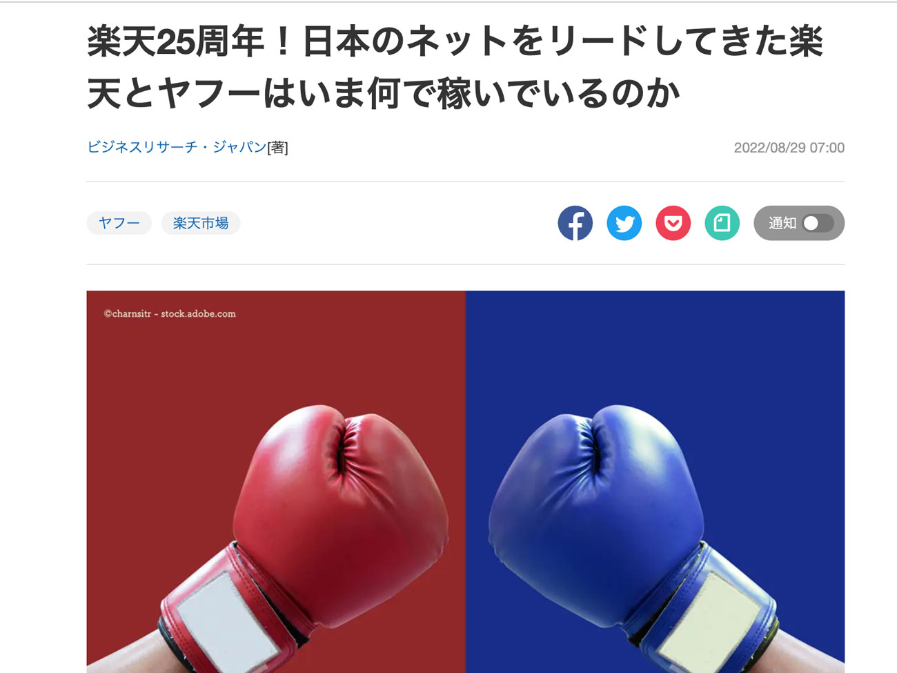 楽天25周年！日本のネットをリードしてきた楽天とヤフーはいま何で稼いでいるのか