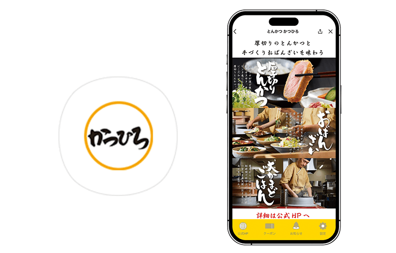 『とんかつ かつひろ』アイコン／トップ画面イメージ