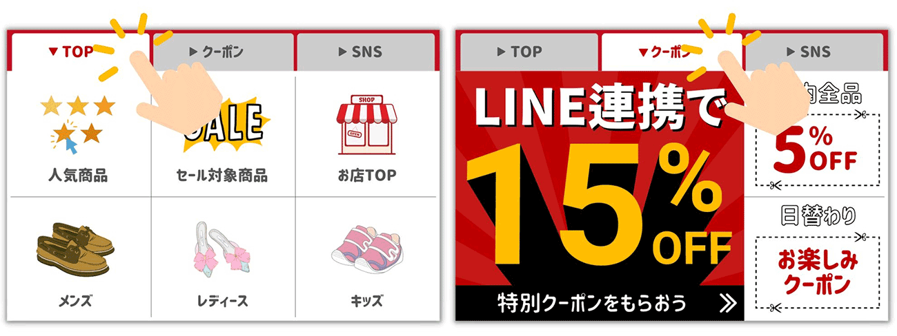 リッチメニュー