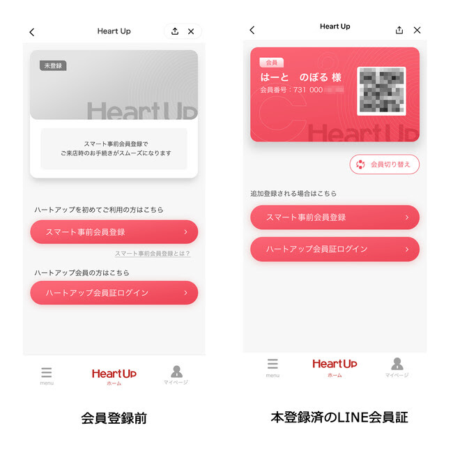 スマート事前会員登録