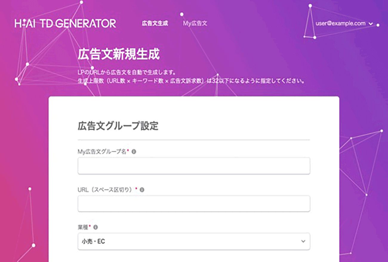 広告文新規生成の管理画面