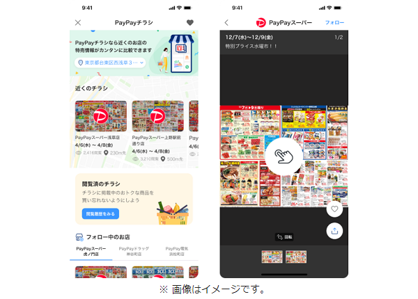PayPayチラシイメージ