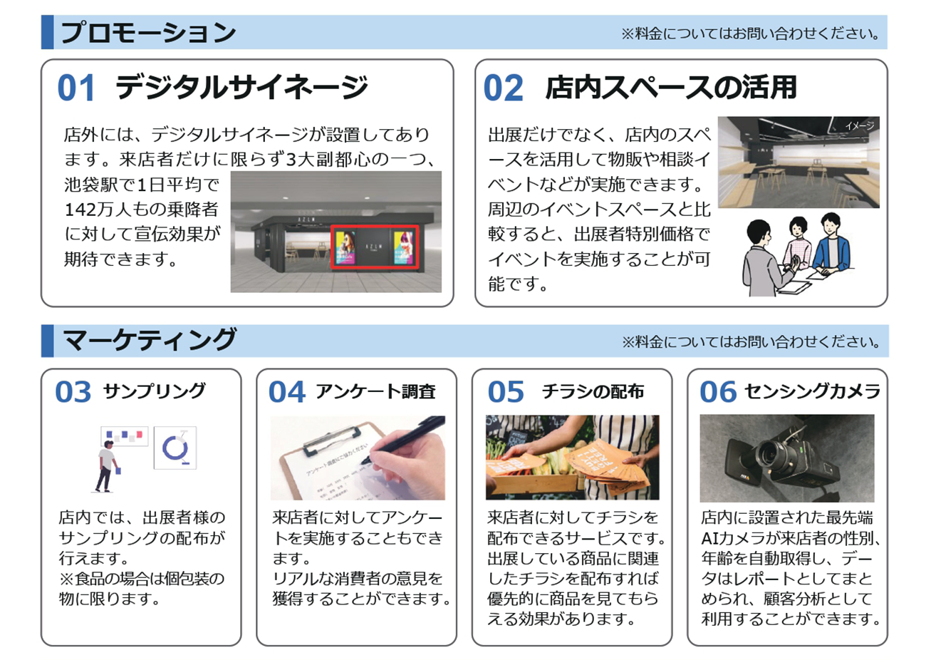 AZLM TOBU池袋店におけるプロモーション・マーケティング