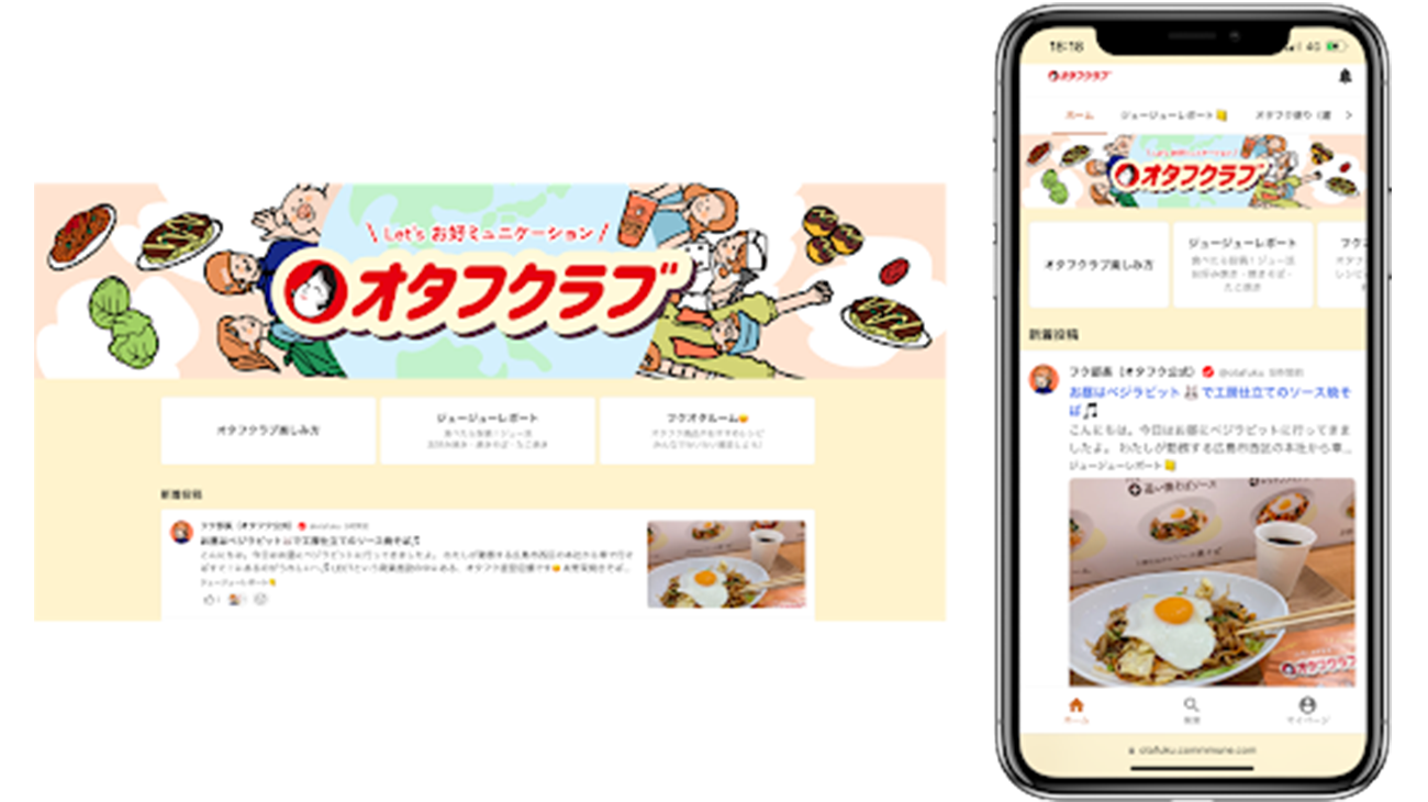 オタフクラブ