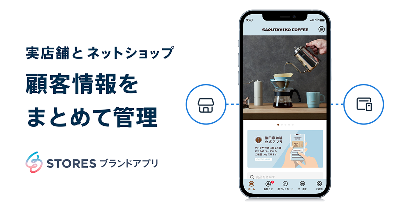 STORES ブランドアプリ