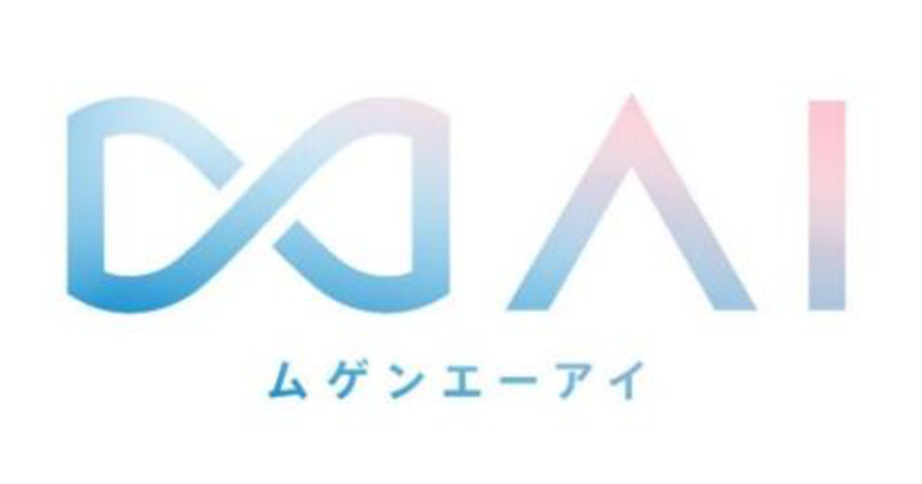 ∞AI（ムゲンエーアイ）