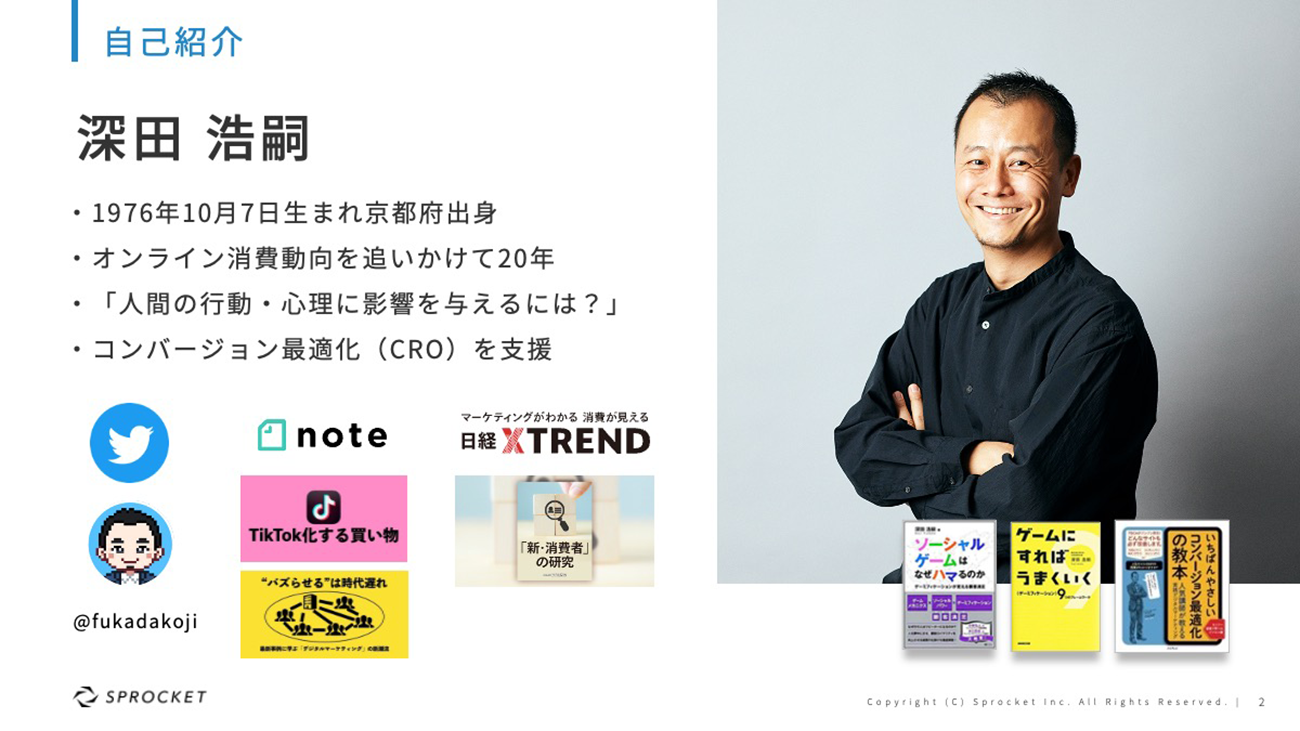 株式会社Sprocket 代表取締役 深田浩嗣氏