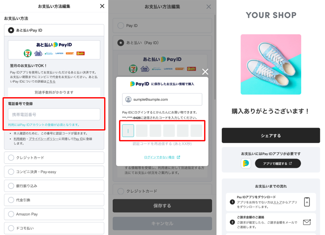 あと払いサービス利用イメージ