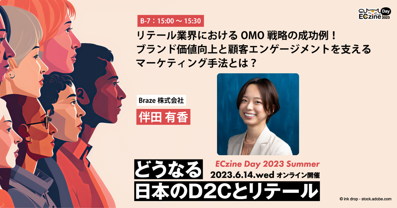 リテール業界におけるOMO戦略の成功例！ブランド価値向上と顧客エンゲージメントを支えるマーケティング手法とは？
