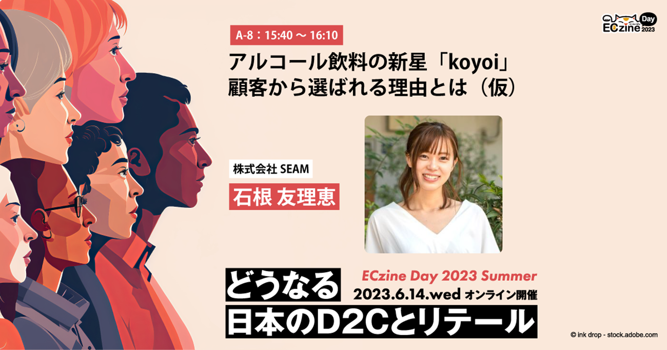 アルコール飲料の新星「koyoi」が語るレッドオーシャンで新興D2Cが勝ち抜く術