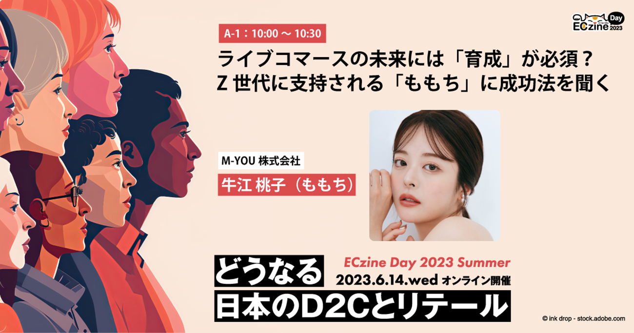 ライブコマースの未来には「育成」が必須？ Z世代に支持される「ももち」に成功法を聞く