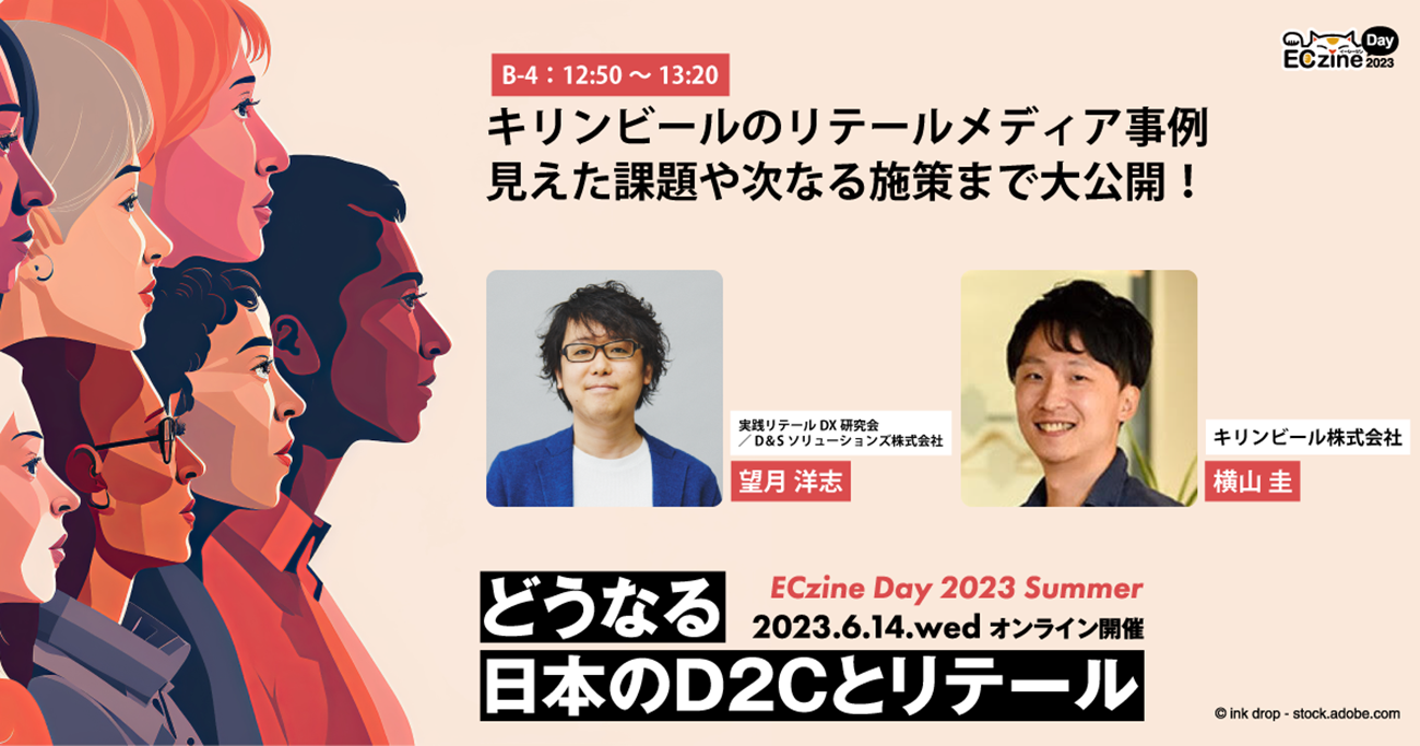 キリンビールのリテールメディア事例　見えた課題や次なる施策まで大公開！