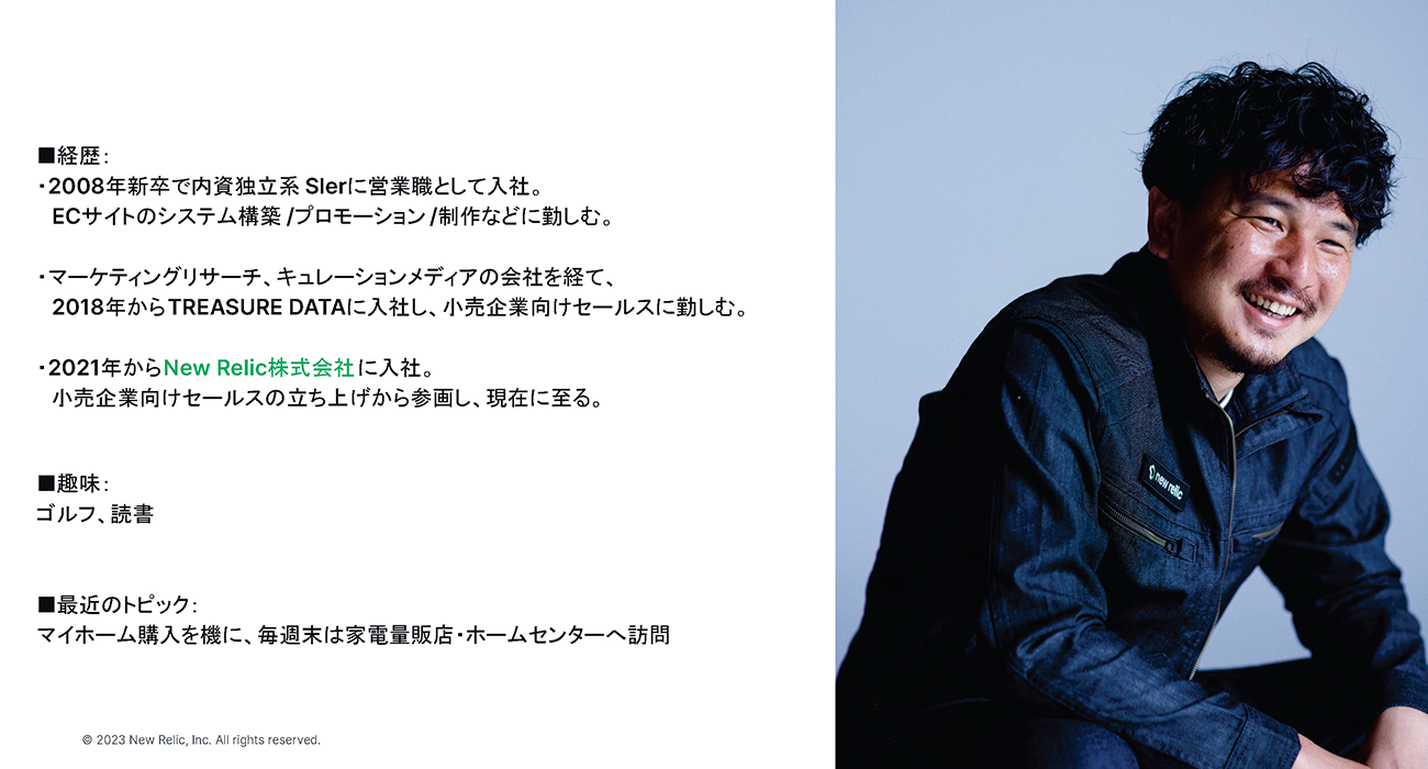 New Relic株式会社のエンタープライズ第一グループ アカウントエグゼクティブ 田中省吾氏
